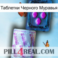 Таблетки Черного Муравья 37